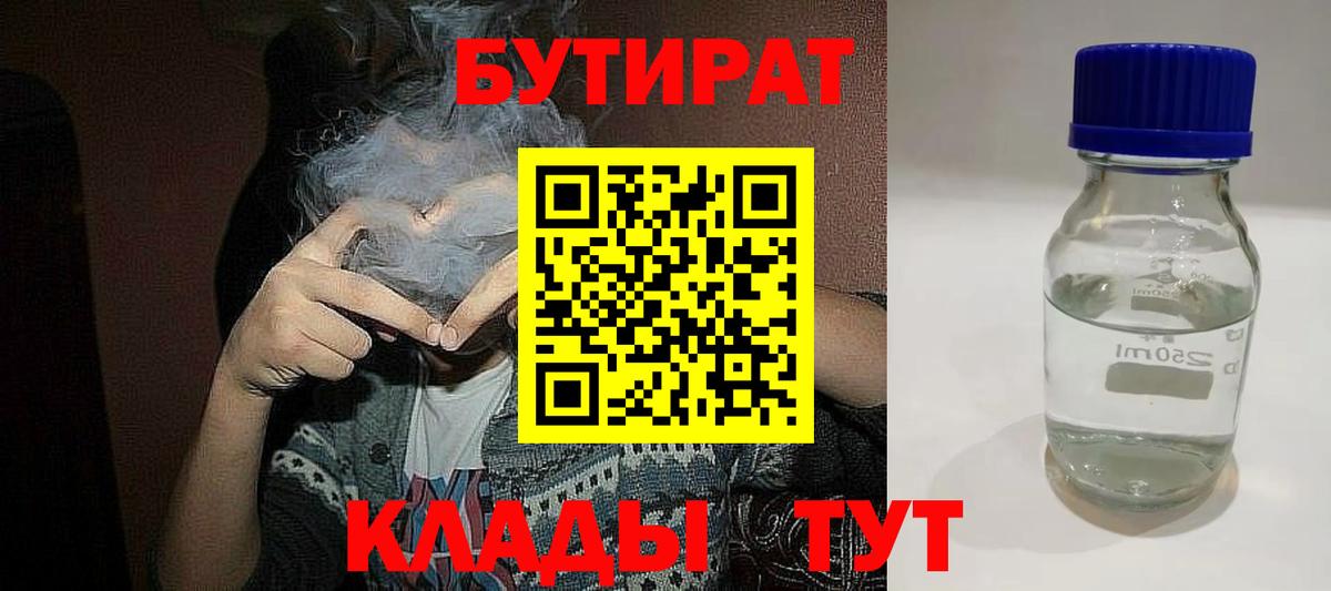 БУТИРАТ GHB Отрадное
