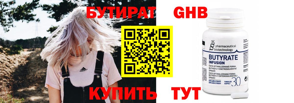 Бутират жидкий экстази  Вход с VPN  Отрадное 
