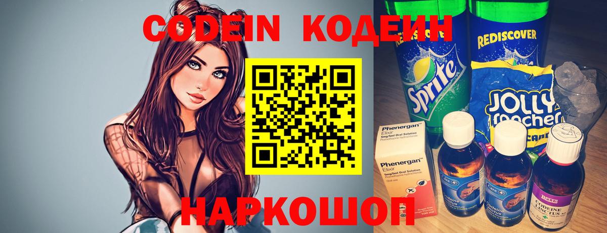 Кодеин напиток Lean (лин) Отрадное