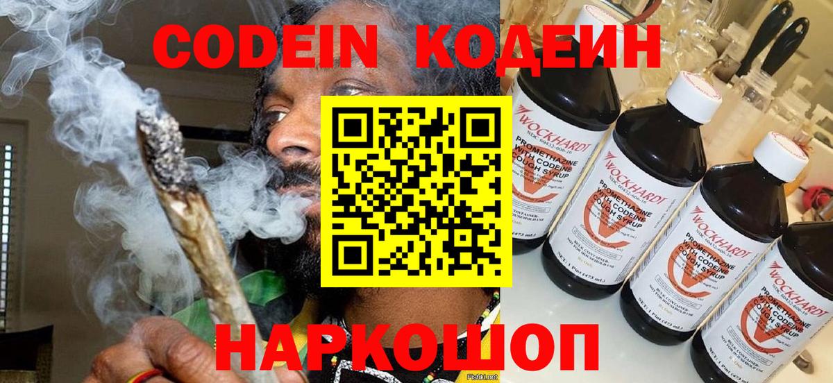 Отрадное  Кодеиновый сироп Lean напиток Lean (лин)  Кодеин напиток Lean (лин)  Вход с VPN 