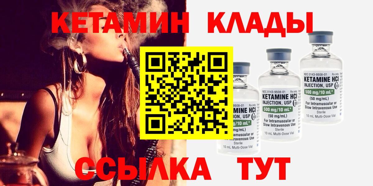 КЕТАМИН VHQ  Вход с VPN  Отрадное 