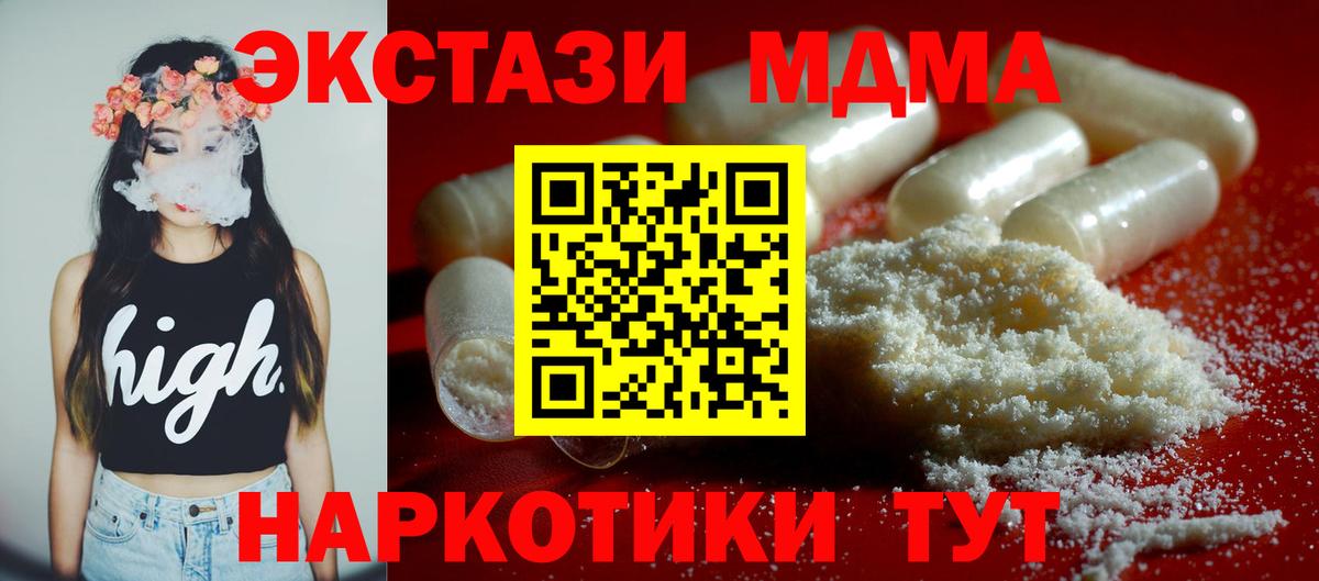 MDMA  МДМА VHQ  Вход с VPN  Отрадное  МДМА VHQ 