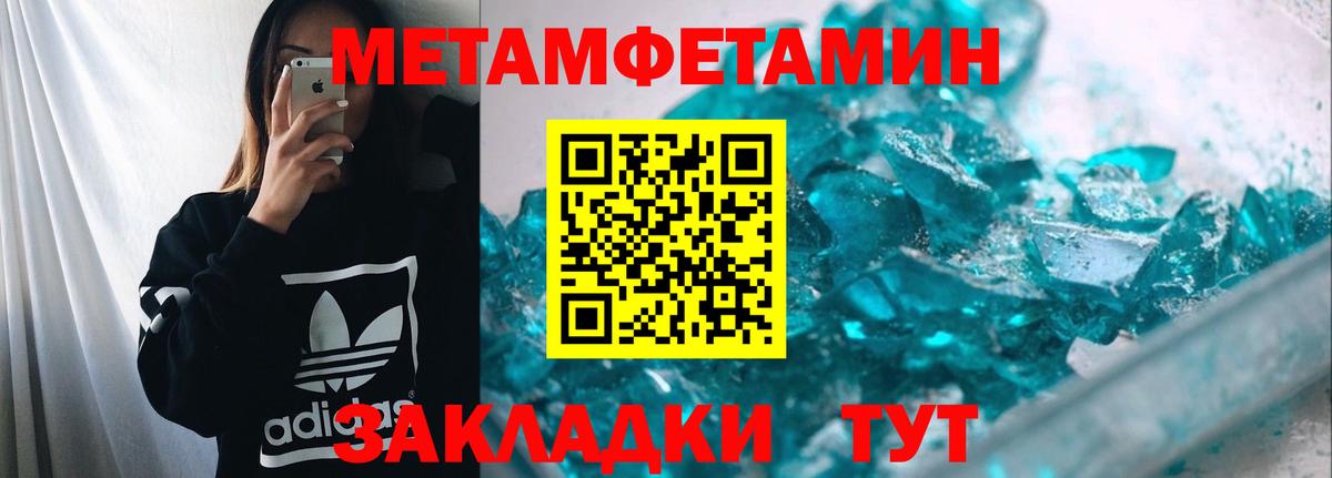 МЕТАМФЕТАМИН мет  Вход с VPN  Метамфетамин  Отрадное 