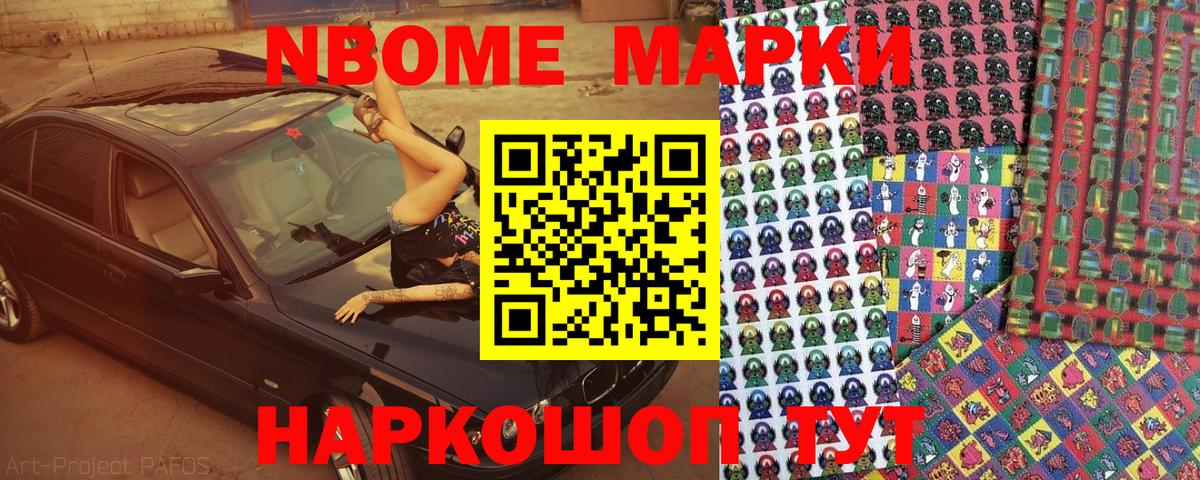 Марки N-bome 1,5мг Отрадное
