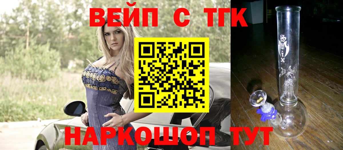 что такое   ТГК THC oil  Отрадное  Вход с VPN  ТГК вейп 